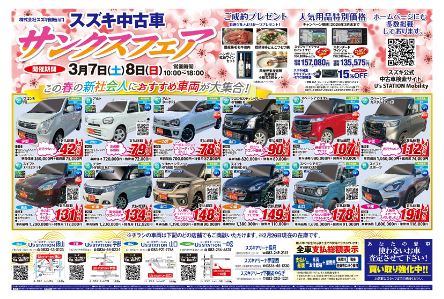 明日から！中古車サンクスフェア！